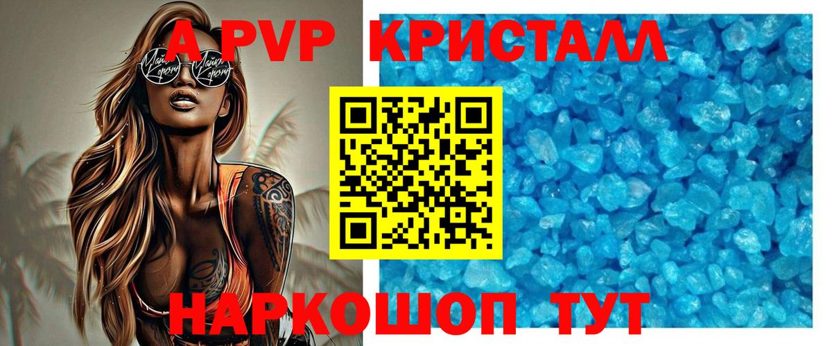 A-PVP VHQ  Вход с VPN  Alpha PVP Crystall  A PVP кристаллы  Коркино 