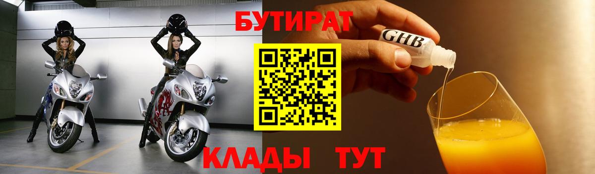Коркино  БУТИРАТ GHB  Вход с VPN 