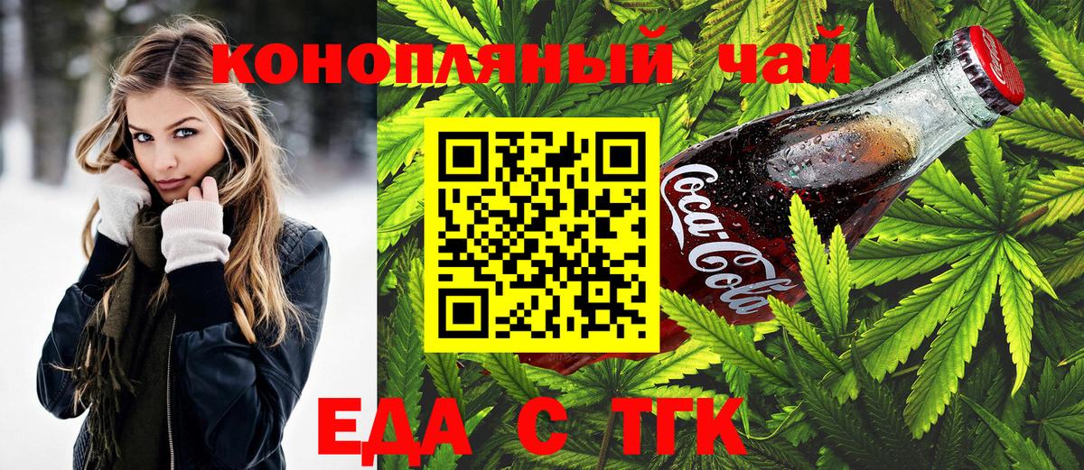 Коркино  Cannafood марихуана  Вход с VPN 
