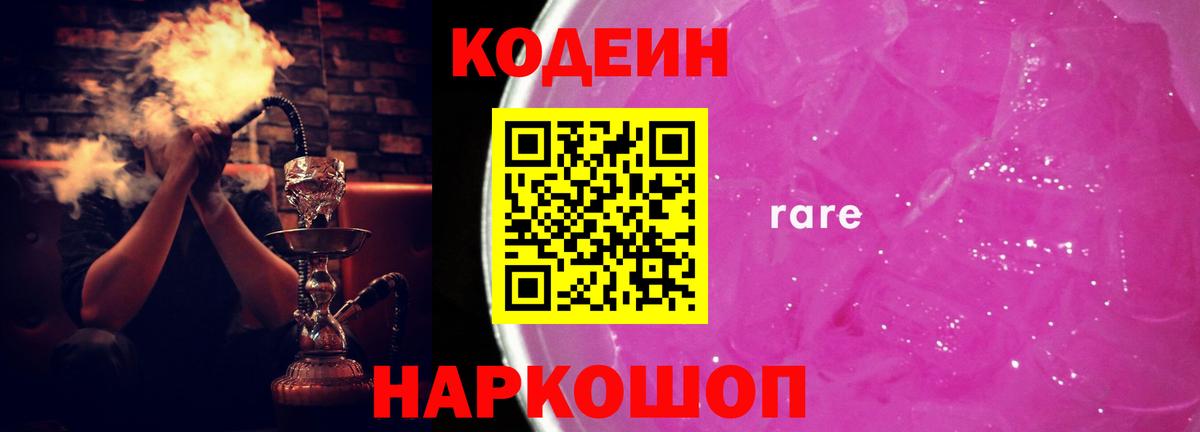 Codein напиток Lean (лин) Коркино