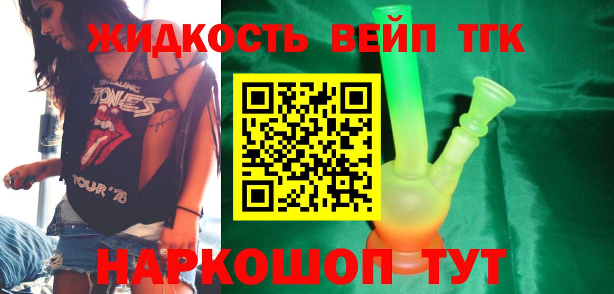 Коркино  Дистиллят ТГК вейп с тгк  Вход с VPN 